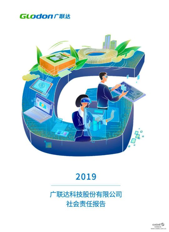杏彩体育2019年社会责任报告