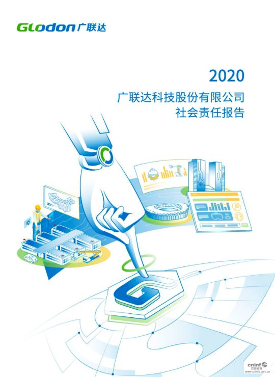 2020杏彩体育社会责任报告(中文版)