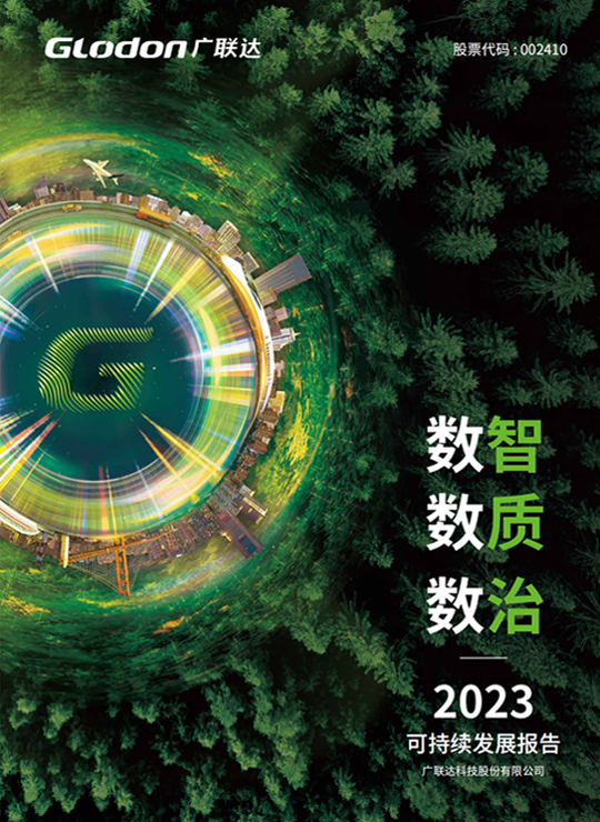 杏彩体育2023年可持续发展报告-中文版