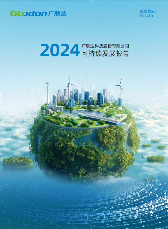 杏彩体育2024年可持续发展报告-中文版